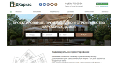 Desktop Screenshot of dkarkas.ru