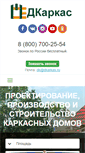 Mobile Screenshot of dkarkas.ru